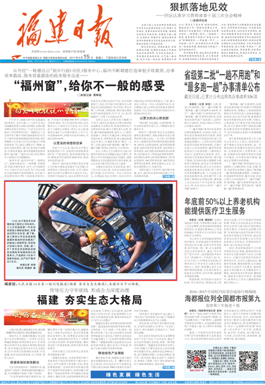 Newsflash! QGM sorgte in der Fujian Daily für Schlagzeilen!