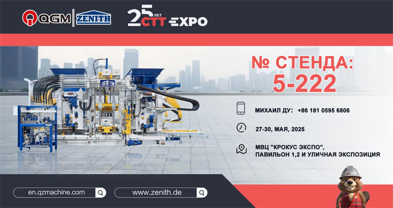 Die QGM Group nimmt stolz an der 2025 Moskau -Baumaschinenausstellung (CTT Expo) in Russland teil
