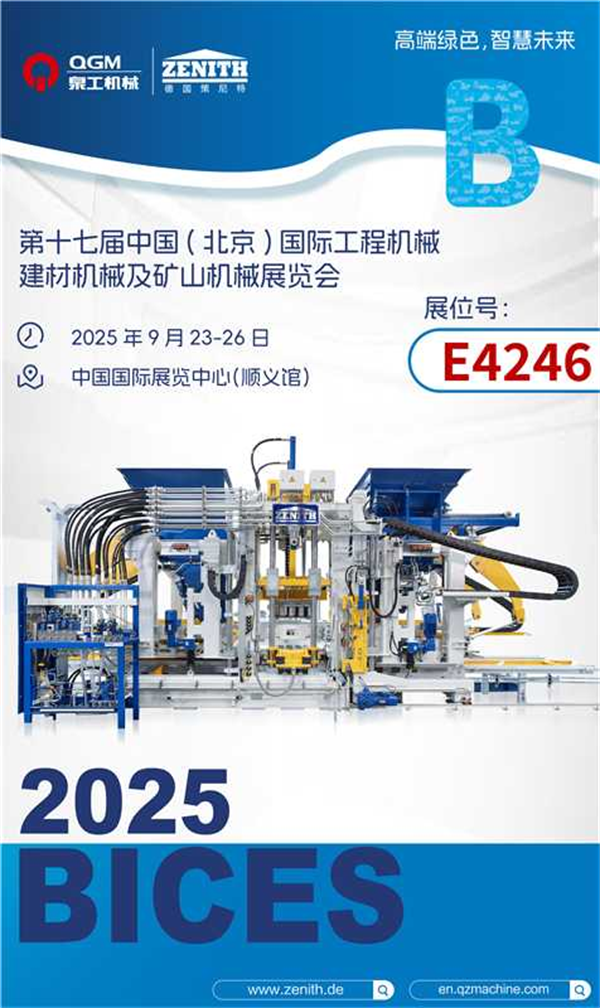 QGM BICES 2025 | Bricks konzentriert sich auf grüne Intelligenz und schafft die Grundlage für eine intelligente Zukunft