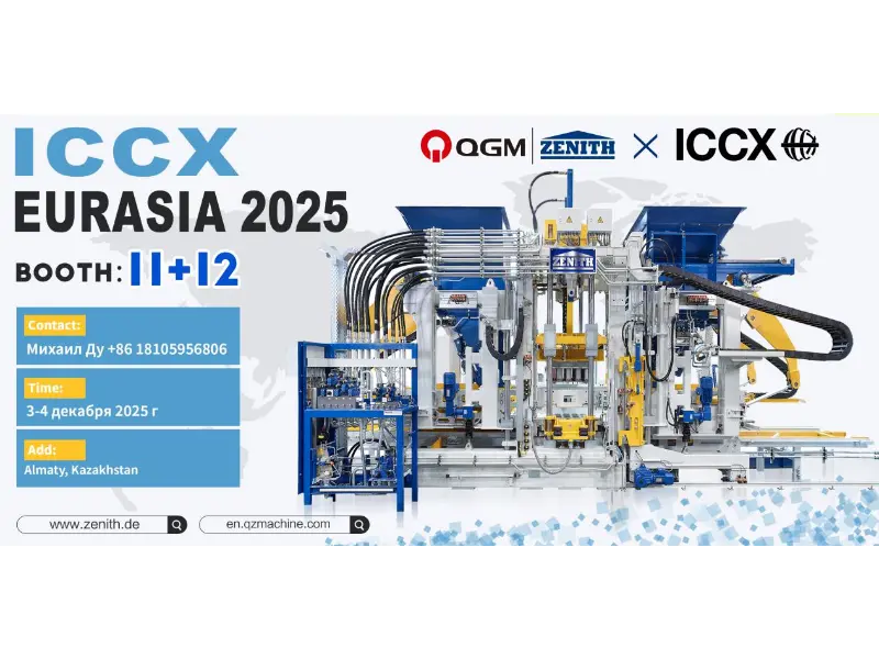 Ausstellungsvorschau | Quangong Machinery Co., Ltd. präsentiert sich auf der ICCX EURASIA 2025 in Kasachstan und erkundet gemeinsam neue Möglichkeiten auf dem eurasischen Betonmarkt
