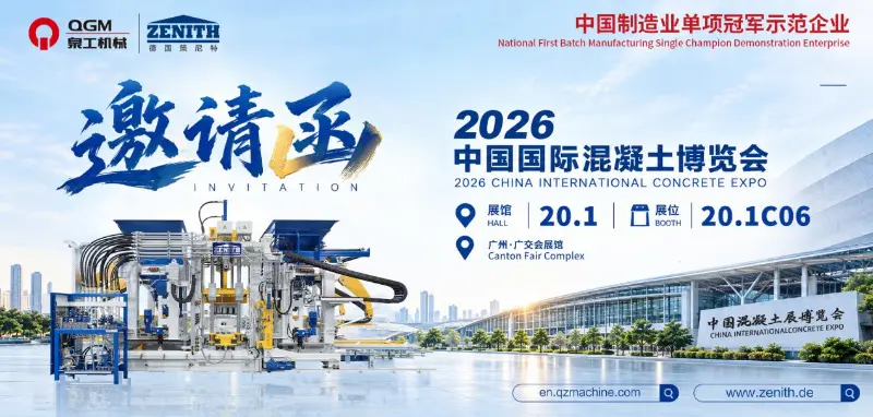 In Guangzhou Dynamik aufbauen, gemeinsam die Zukunft gestalten | QGM lädt Sie zur China International Concrete Exhibition 2026 ein